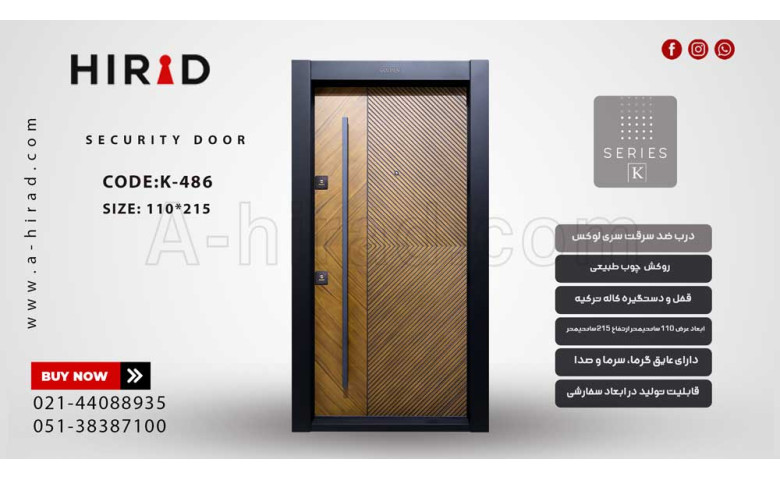 درب ضد سرقت ترک کد K-486